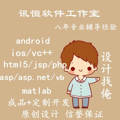 计算机程序设计html5代做net代写java定制php软件matlab开发安卓